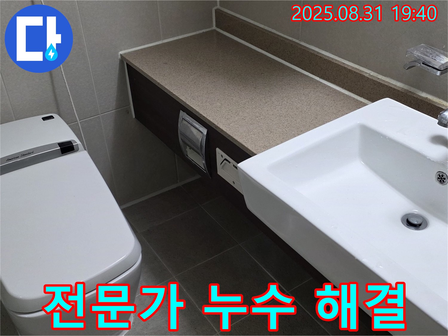 분당 산운로 누수 - 전문가의 꼼꼼한 손길로 해결