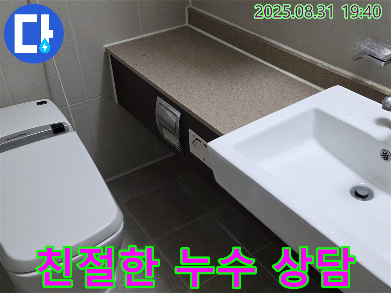 분당 산운로 누수 - 친절하고 자세한 상담 제공