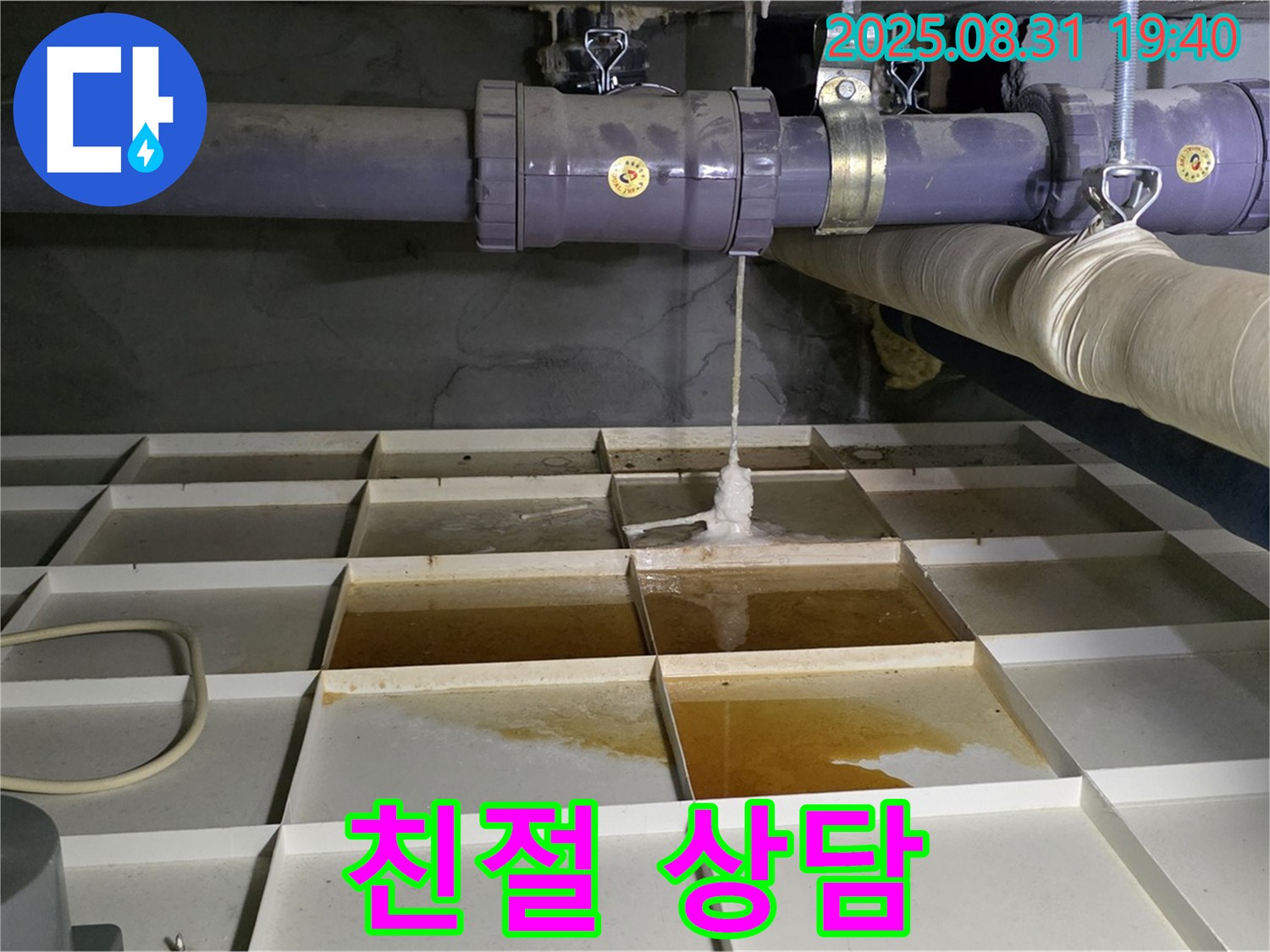 분당 산운로 누수 - 친절한 상담과 확실한 AS 보장