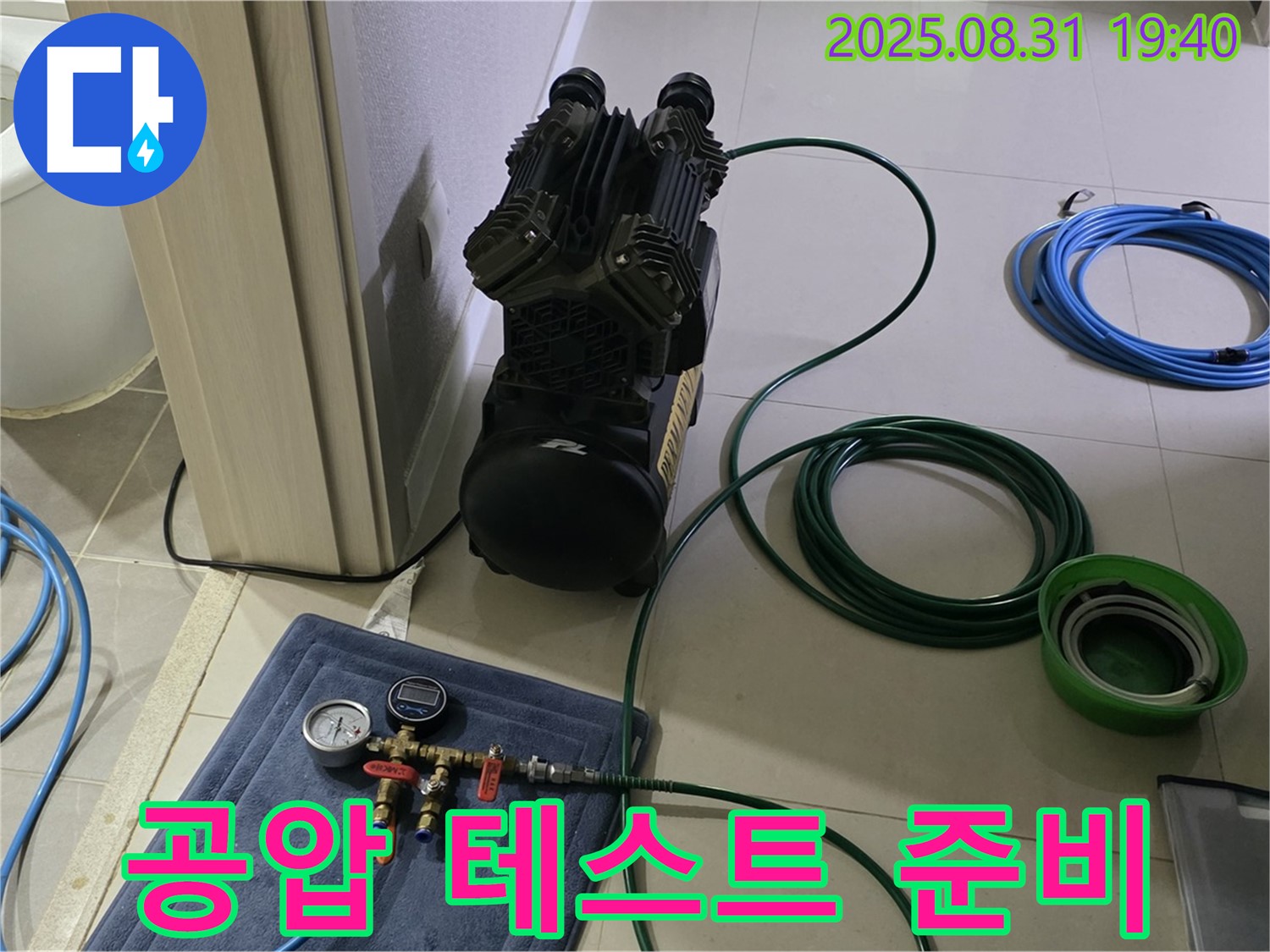 분당 산운로 누수 - 합리적 비용, 공압 테스트 해결