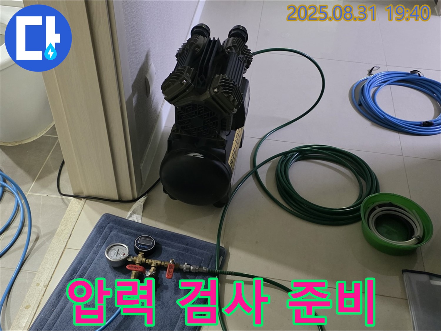 분당 산운로 누수 - 합리적인 비용, 압력 검사로 해결