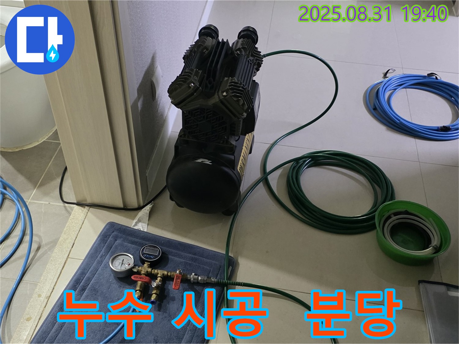 분당 산운로 누수탐지 - 누수탐지부터 완벽한 시공까지 책임지는 전문가