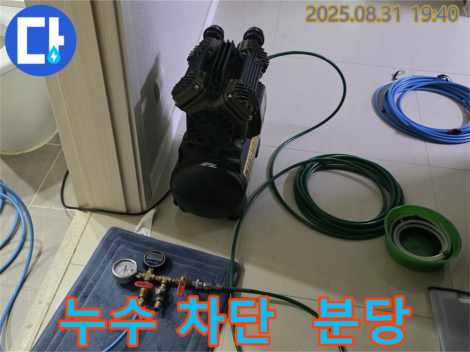 분당 산운로 누수탐지 - 완벽한 누수 차단, 누수탐지 전문 업체