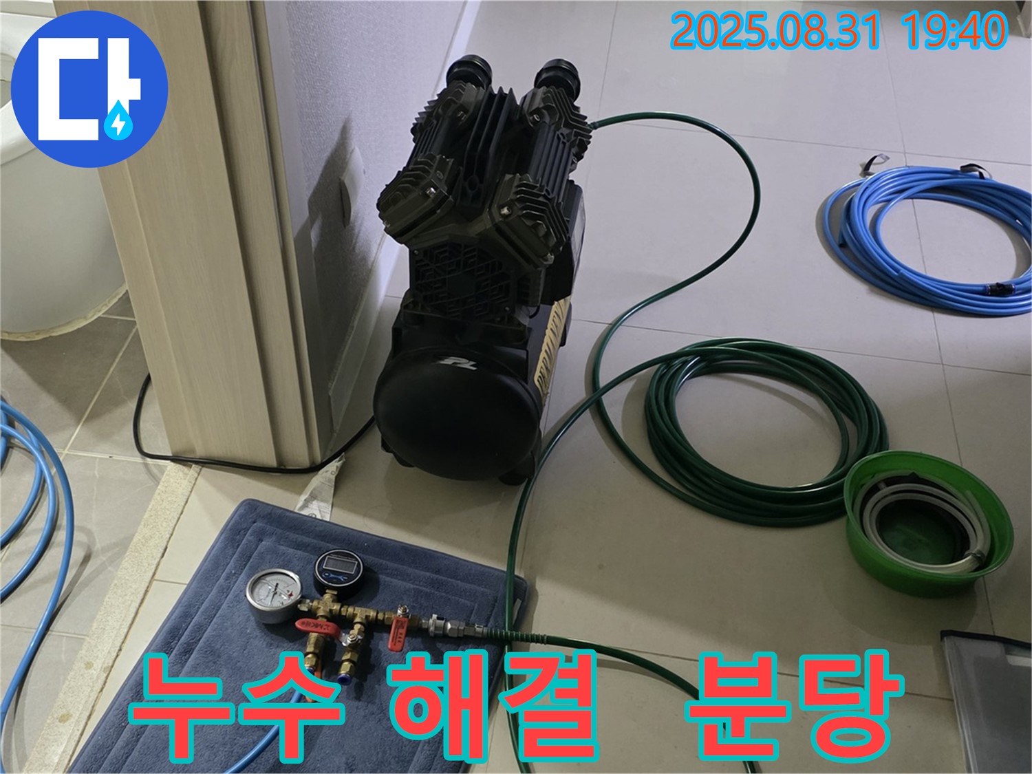 분당 산운로 누수탐지 - 전문 장비와 기술로 누수 문제 확실하게 해결