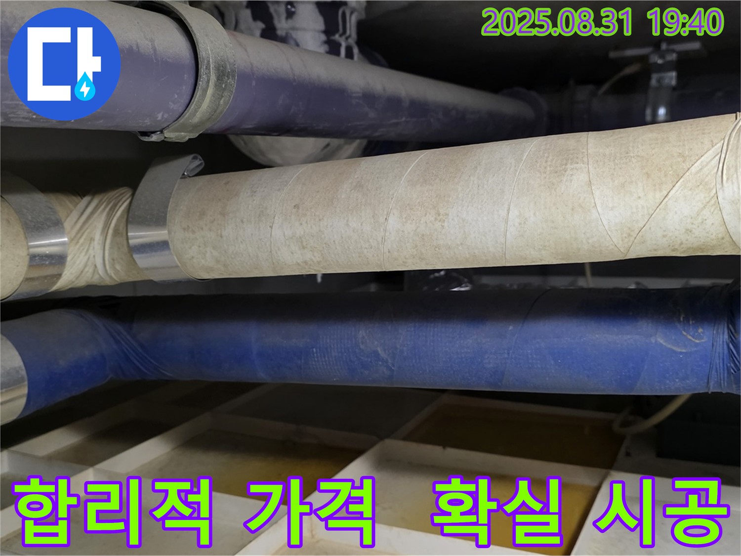 분당 산운로 누수탐지 - 합리적인 가격과 확실한 시공으로 고객 만족