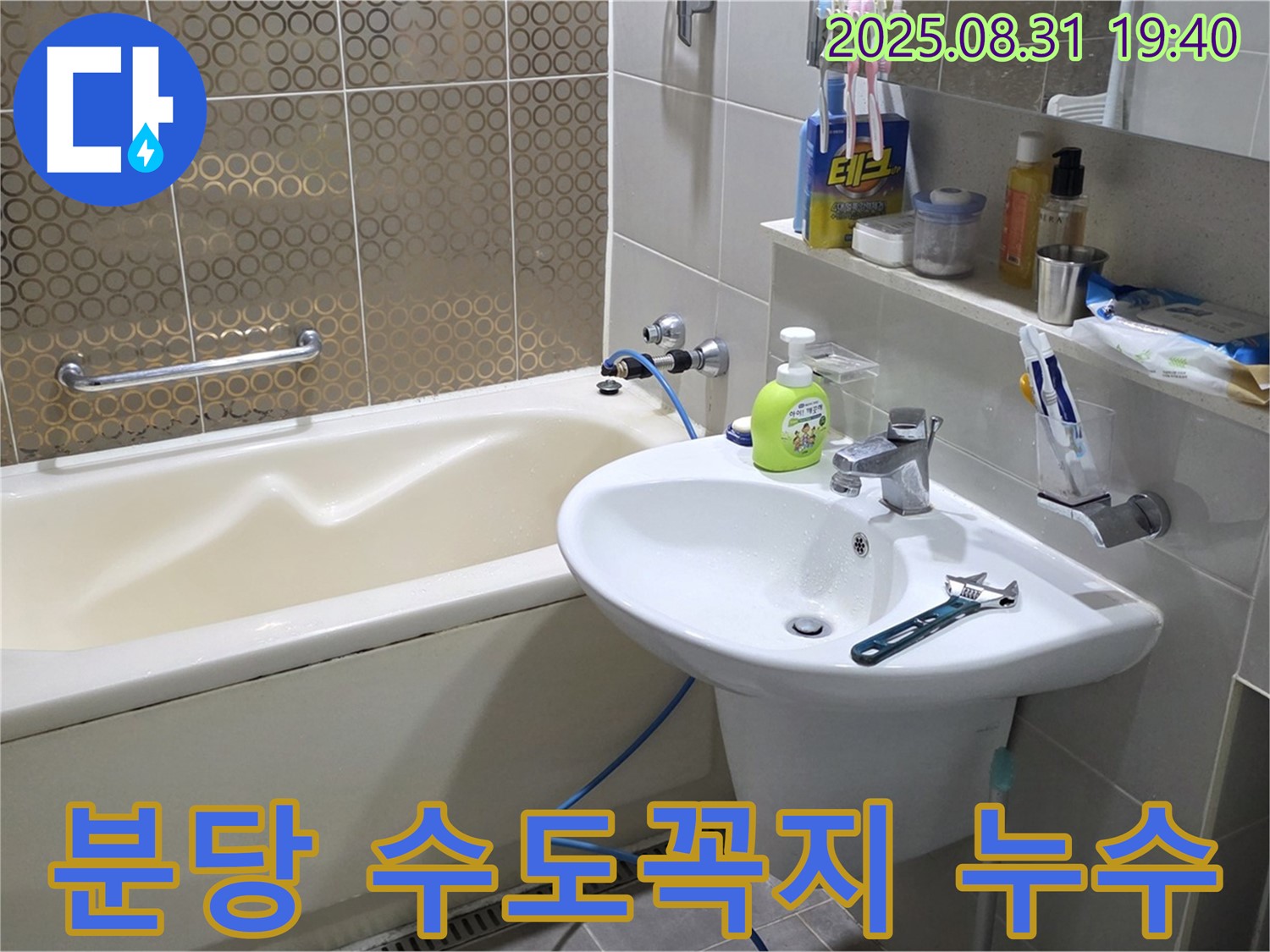 분당 산운로 아파트 욕실 - 노후된 수도꼭지 교체 작업