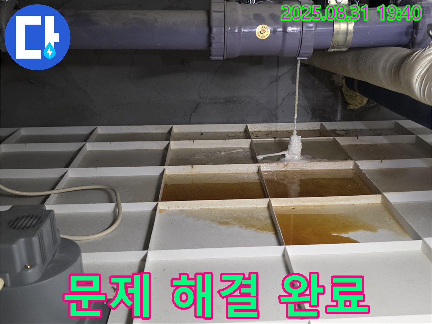 분당 산운로 주택 누수 - 누수 문제를 완벽하게 해결한 모습
