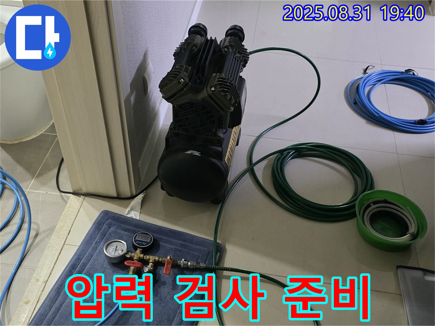 분당 산운마을 누수 - 믿을 수 있는 압력 검사 전문가