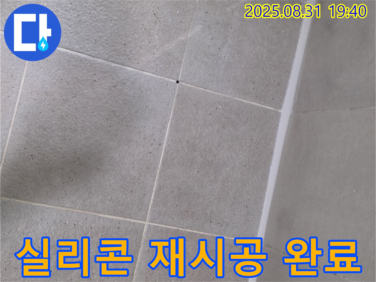 분당 산운마을 욕실 - 샤워부스 실리콘 재시공으로 누수 걱정 끝!