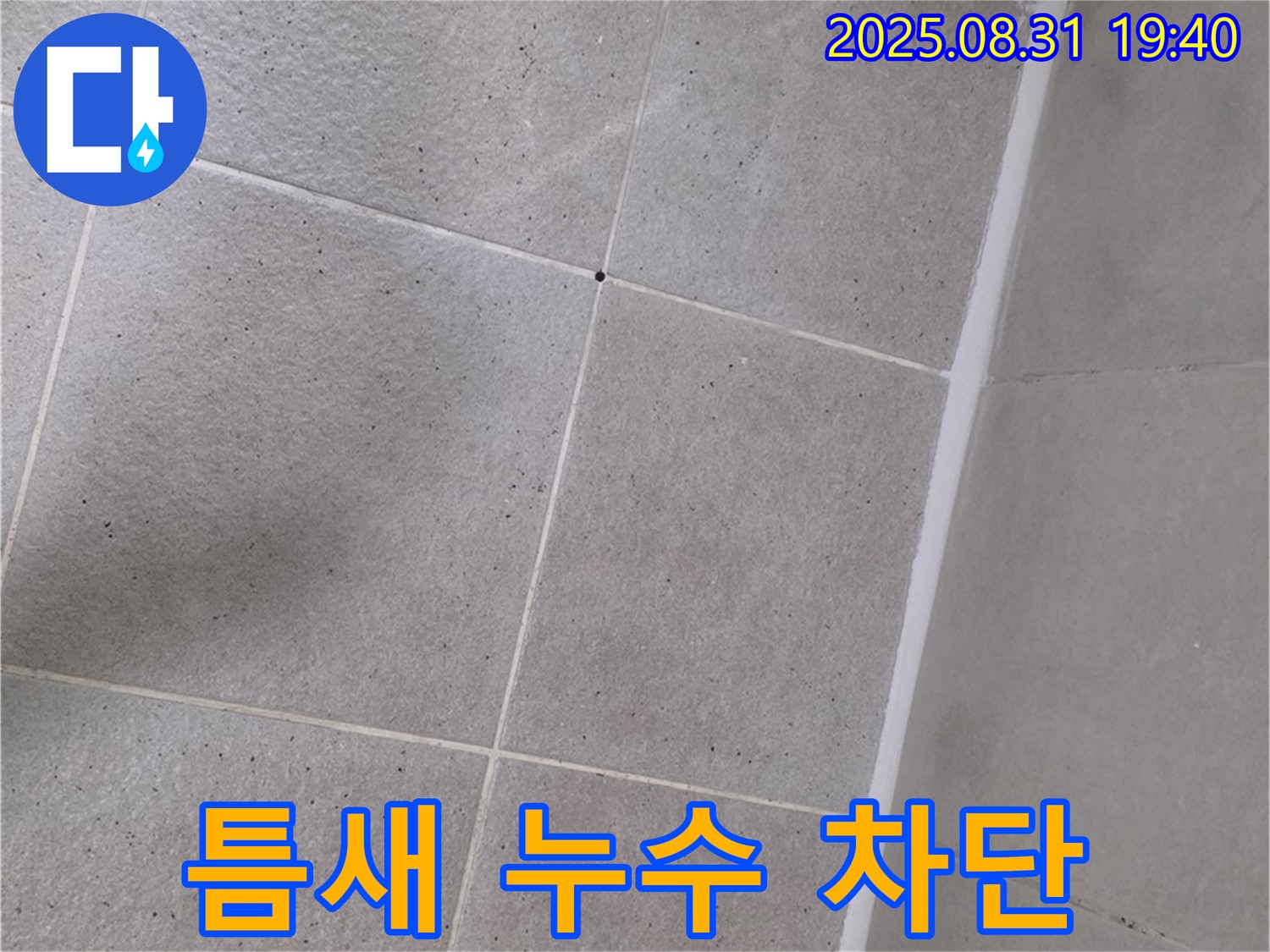 분당 산운마을 욕실 - 샤워부스 틈새 누수, 실리콘 시공으로 완벽 차단!
