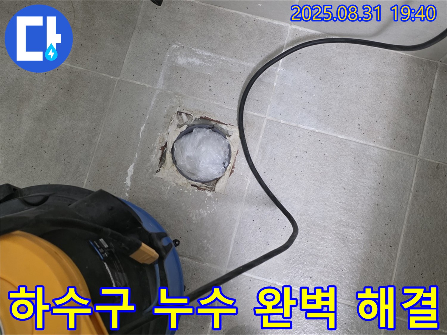 분당 산운마을 하수구 누수 - 베테랑 기술로 완벽하게 해결!
