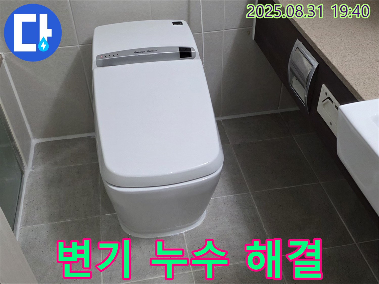 분당 석운동 변기 누수 - 완벽한 시공으로 문제 해결
