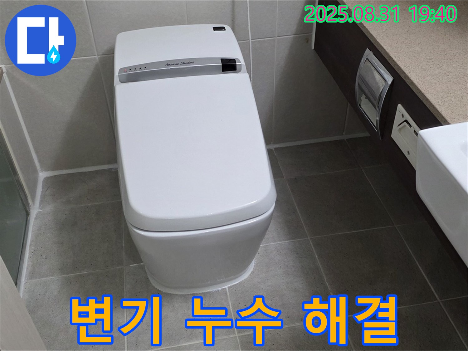 분당 석운동 변기 누수 - 합리적인 가격으로 해결