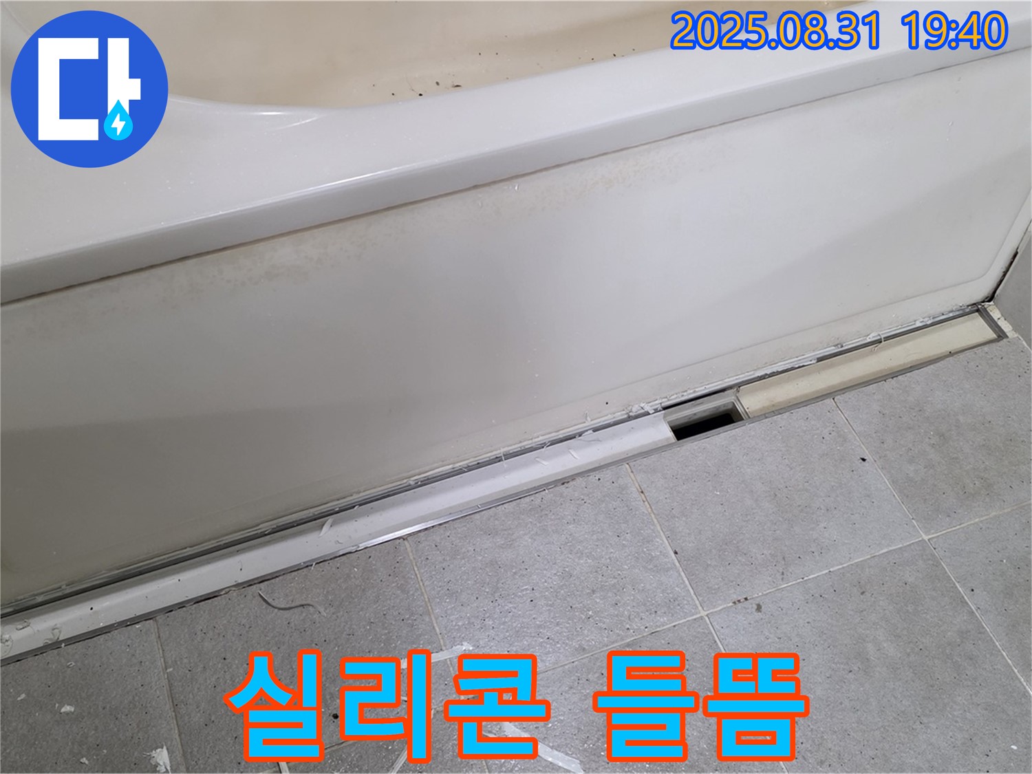 분당 운중동 욕조 옆면 실리콘 - 간단하게 해결 가능!