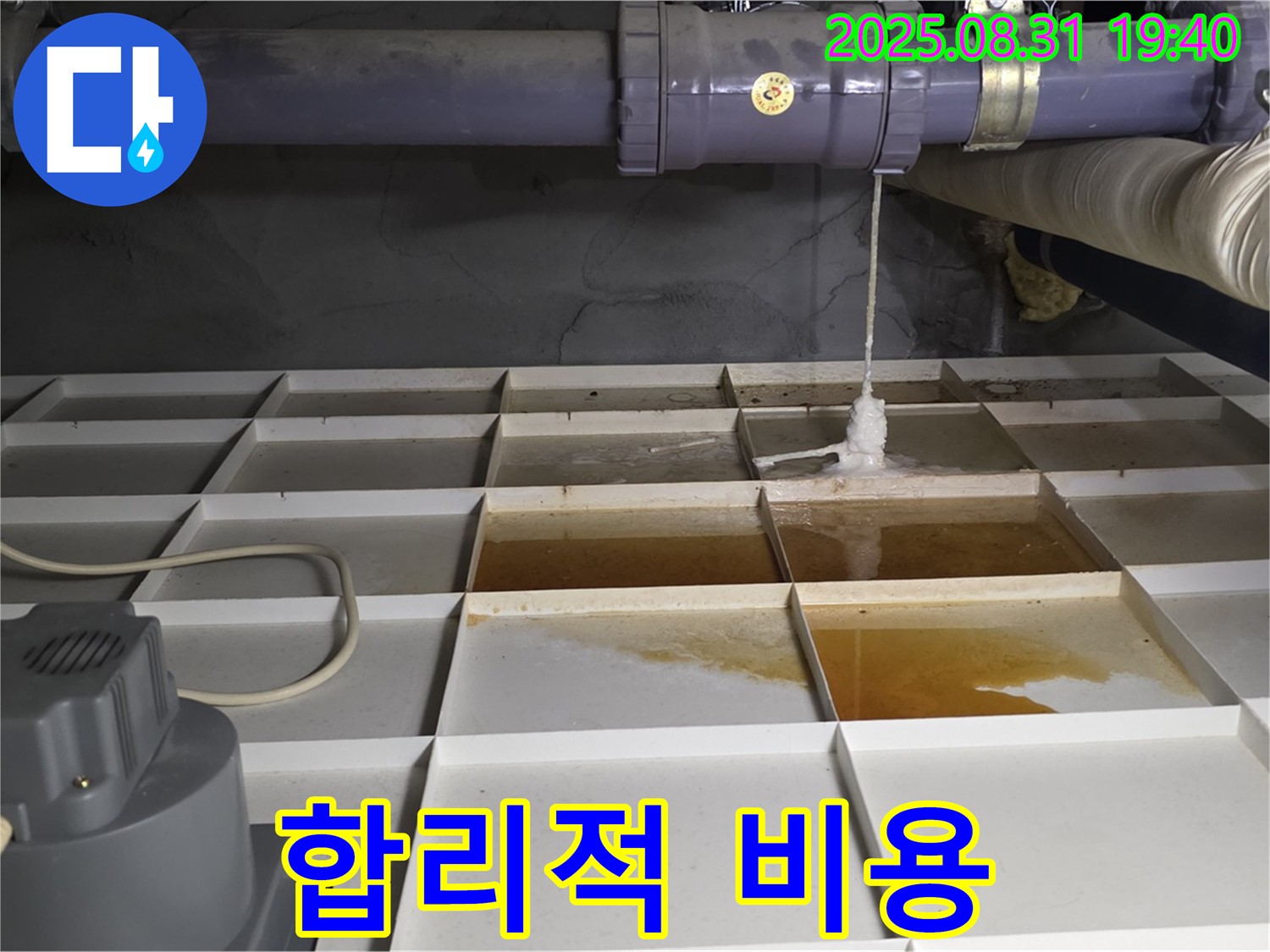분당 이매동 누수 - 합리적인 비용으로 누수 고민 해결!