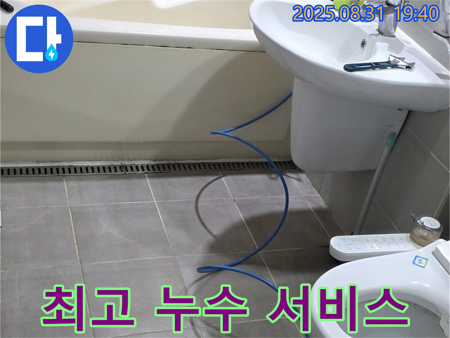 분당 정자동 누수 - 고객 만족 100%, 최고의 누수 서비스 제공