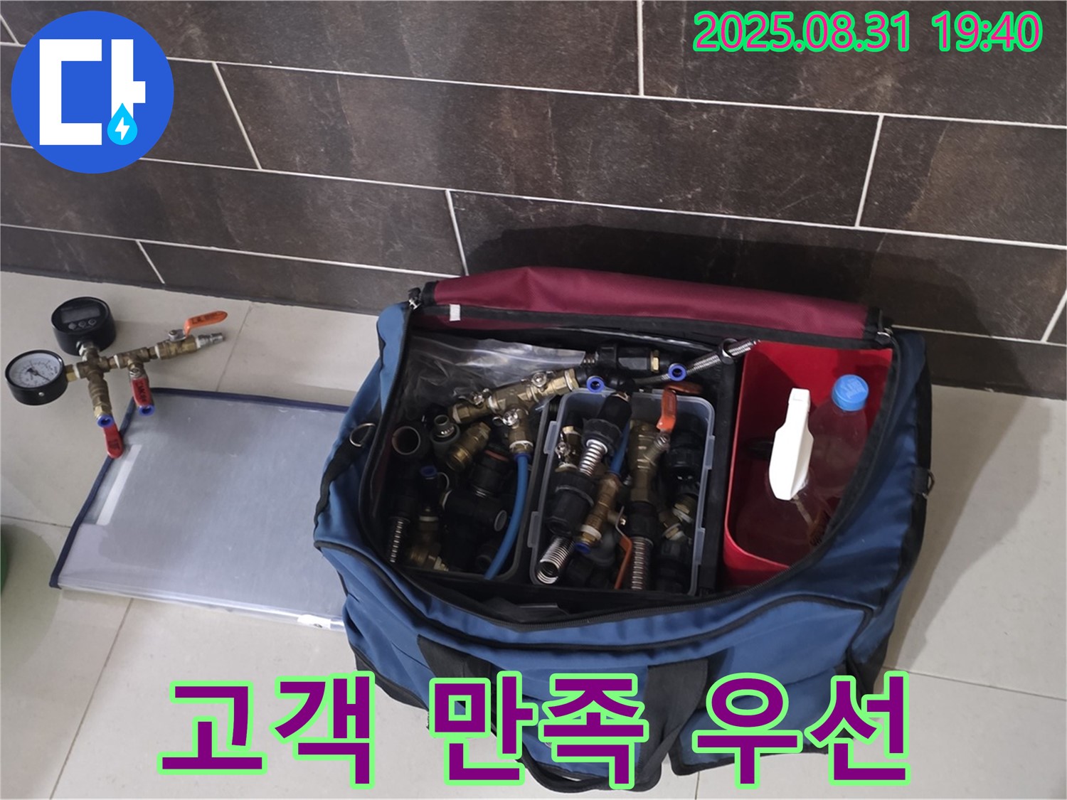 분당 정자동 누수 - 고객 만족을 최우선으로 생각하며 누수 문제를 해결합니다.
