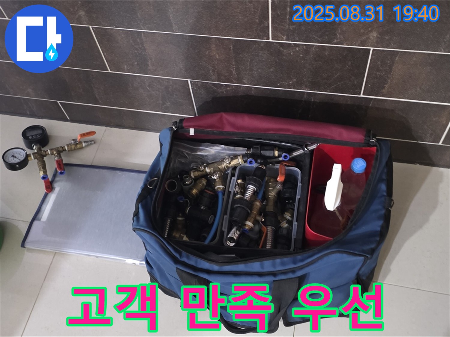 분당 정자동 누수 - 고객 만족을 최우선으로 생각합니다.