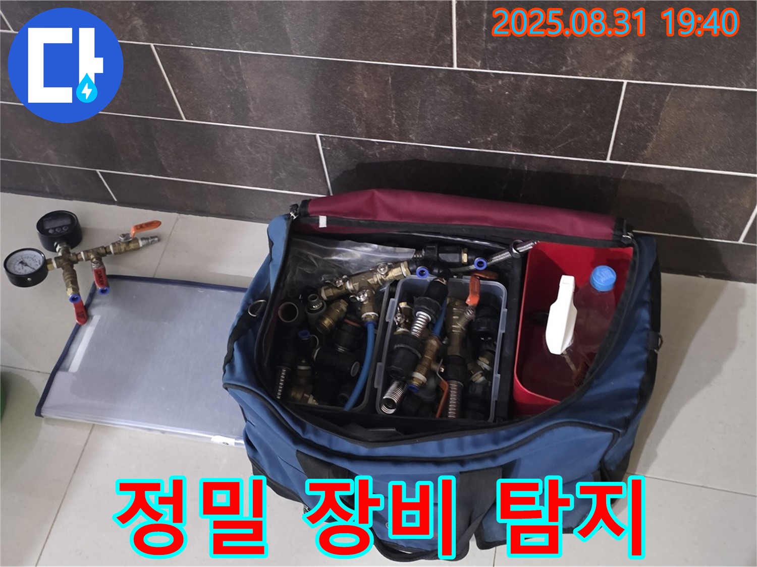 분당 정자동 누수탐지 - 정밀 장비로 숨은 누수까지 찾아드립니다.
