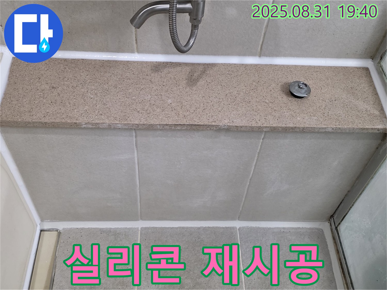 분당 정자동 욕조 - 실리콘 재시공으로 누수 깔끔 해결!