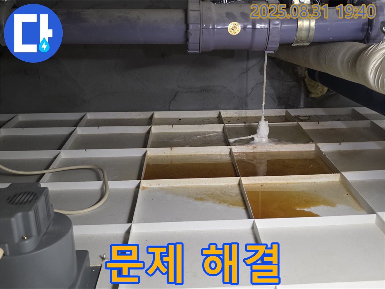 분당 정자동 주택 누수 - 누수 문제를 완벽하게 해결한 모습