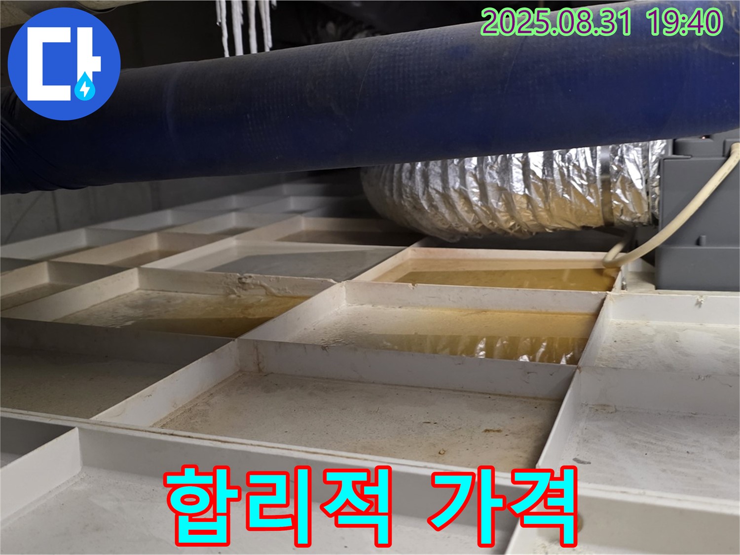 분당 정자일로 건물 옥상 누수 - 합리적인 가격으로 누수 문제 해결