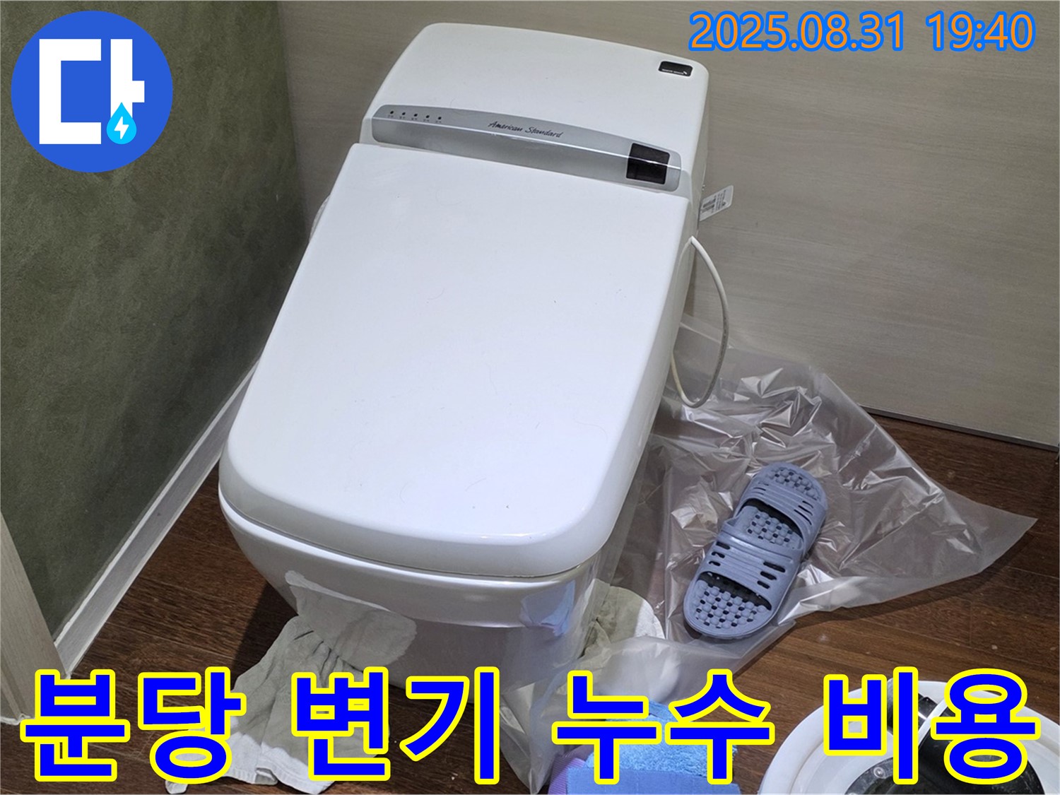 분당구 변기 누수 - 합리적인 비용으로 완벽 시공 약속