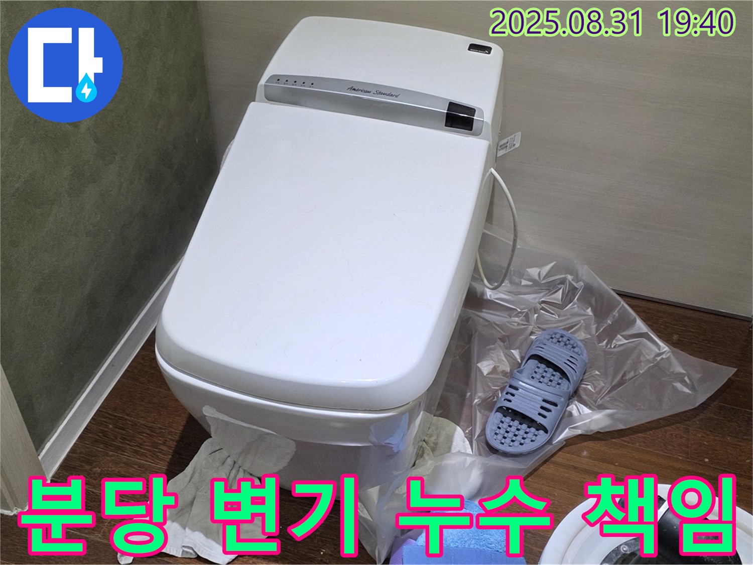 분당구 변기 누수 - 확실한 전문가가 책임지고 해결