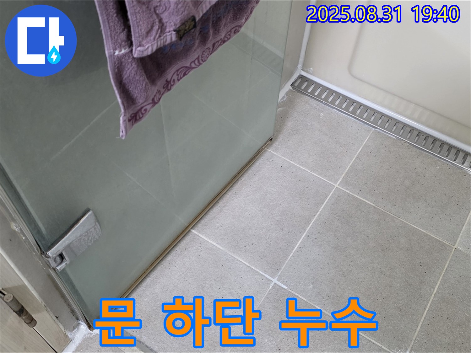 분당구 산운동 샤워부스 - 문 하단 누수, 실리콘 재시공으로 해결