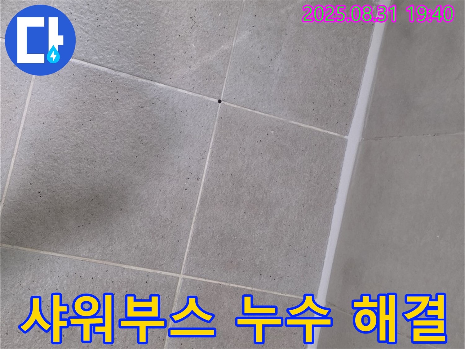 분당구 산운동 샤워부스 - 실리콘 누수 꼼꼼하게 해결!
