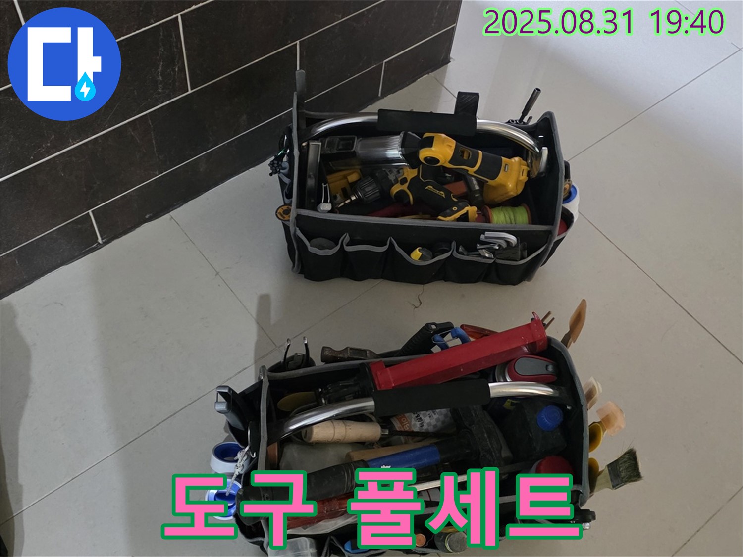 분당구 산운로 121 누수 - 누수 해결 도구 풀세트 완비