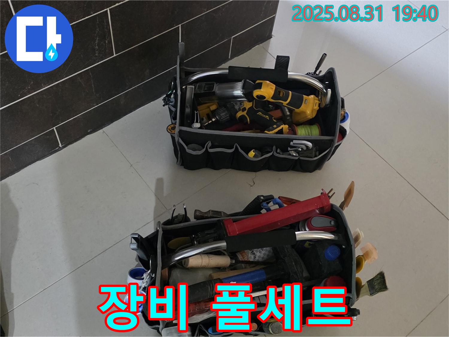 분당구 산운로 121 누수 - 베테랑의 선택! 누수 해결 장비 풀세트