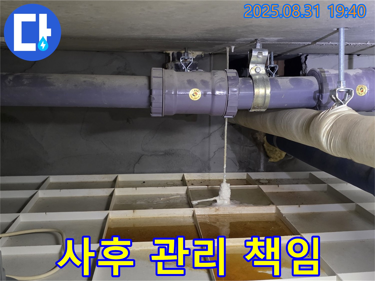 분당구 산운로 누수 - 누수 해결부터 철저한 사후 관리까지 책임