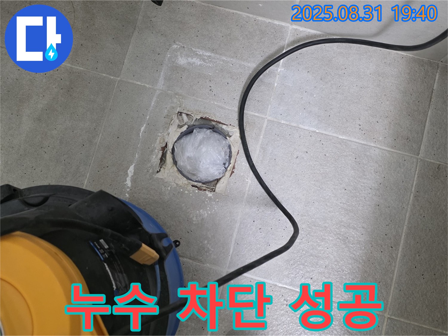 분당구 산운로 누수 - 욕실 하수구 누수 완벽 차단 성공!