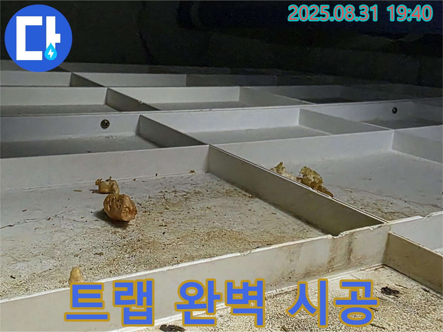 분당구 산운로 누수 - 천장 배수 트랩 완벽 시공으로 누수 해결