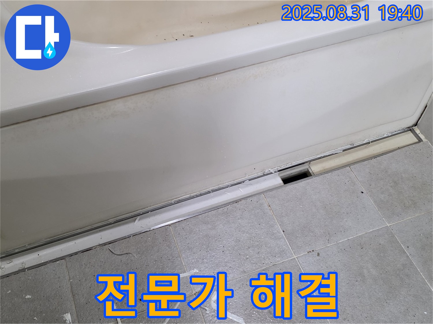 분당구 석운동 욕조 누수 - 전문가의 손길로 완벽하게 해결!