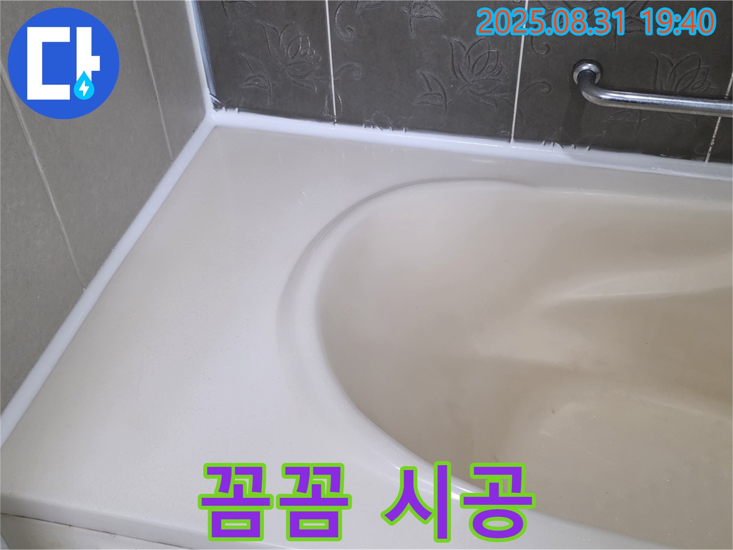 분당구 욕조 실리콘 누수, 꼼꼼한 시공으로 누수 해결!