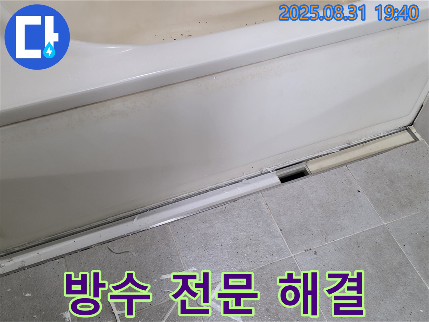 분당구 운중동 욕조 방수 - 누수 걱정 없이 쾌적하게!
