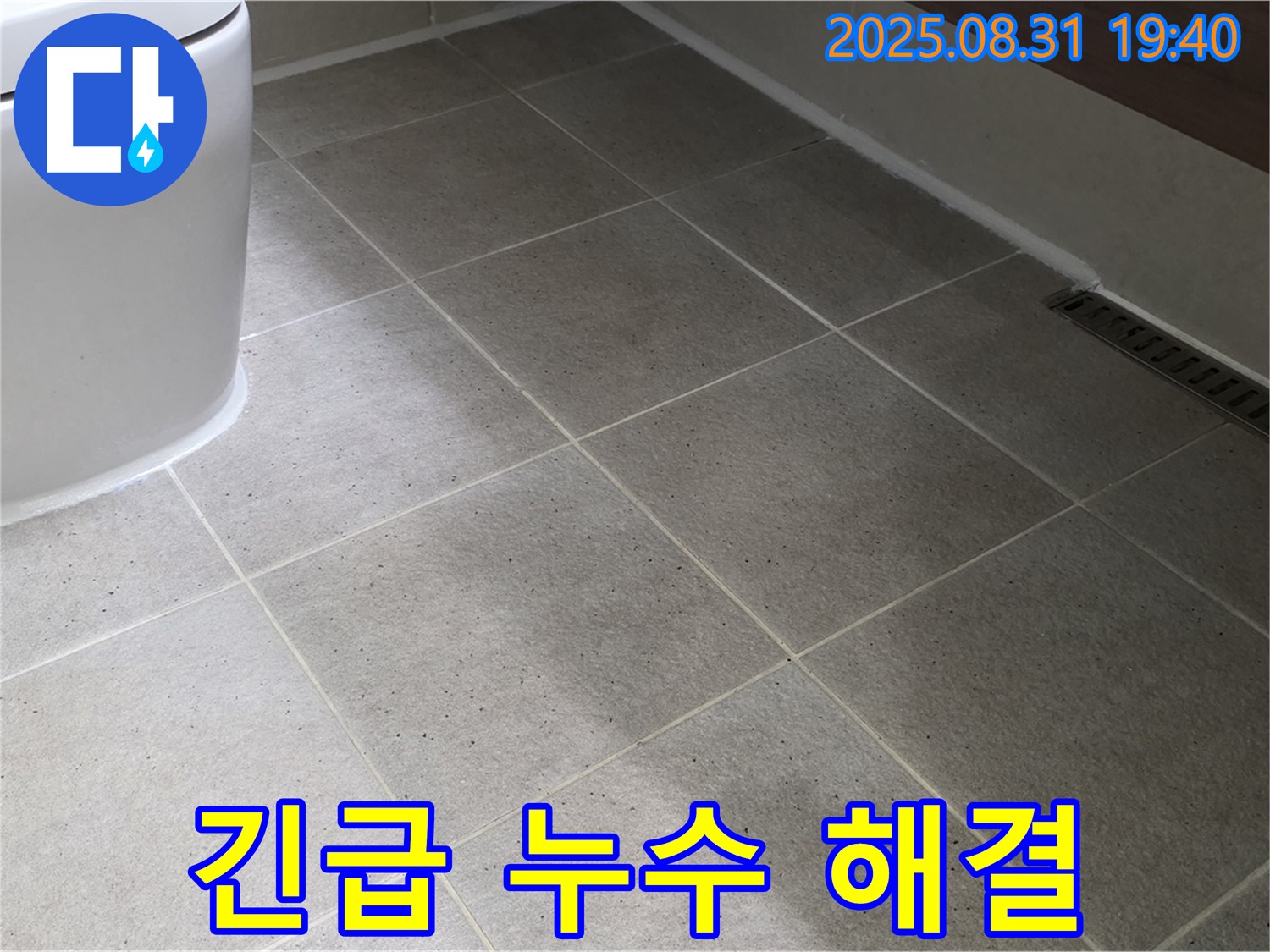 빠른 방문 - 긴급 누수 문제 즉시 해결!