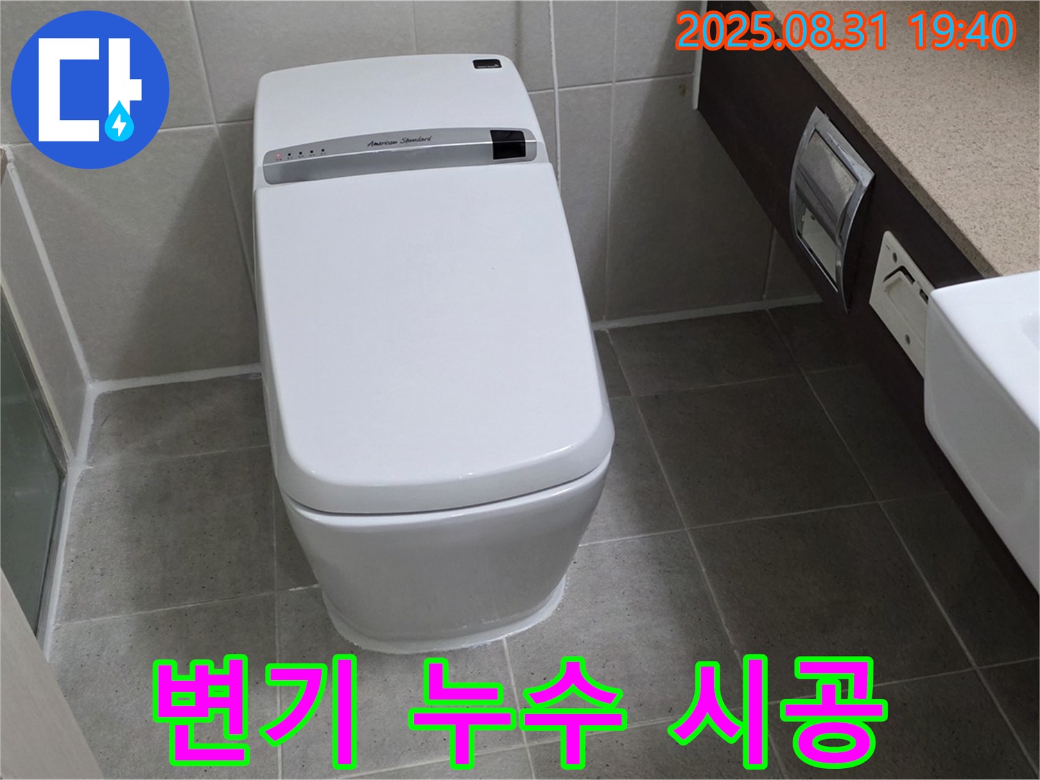 산운동 변기 - 꼼꼼 시공 해결