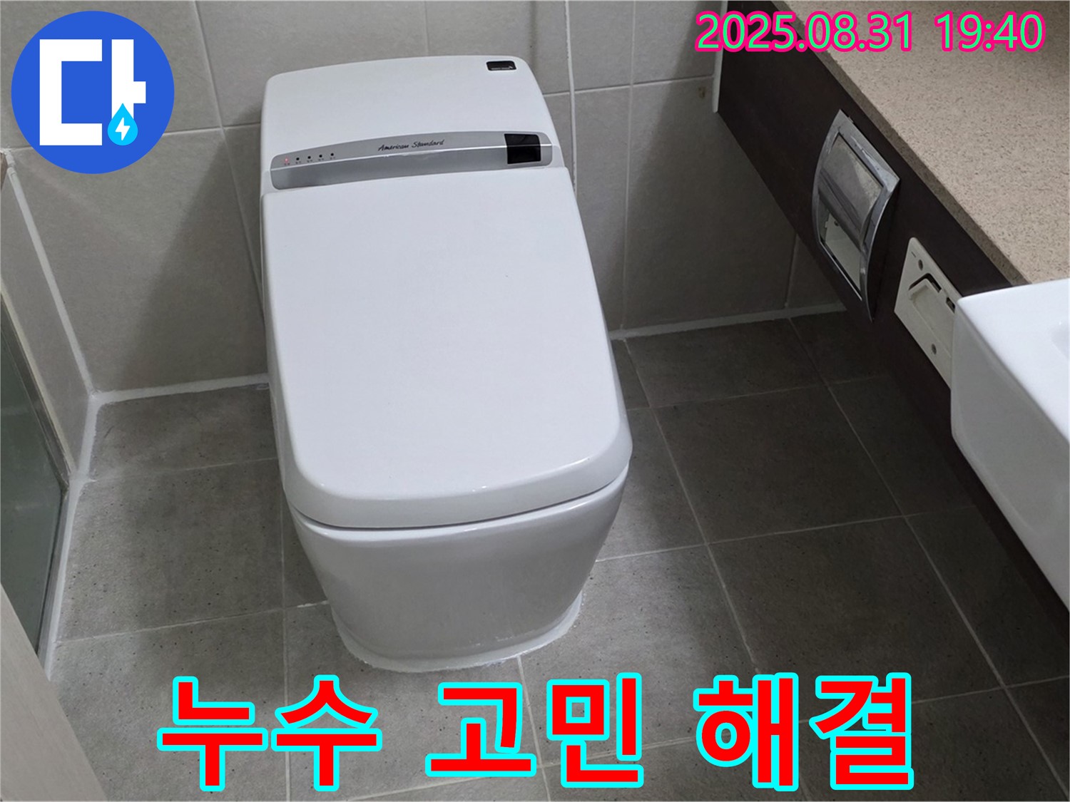 산운동 변기 누수 - 고민 해결 전문가