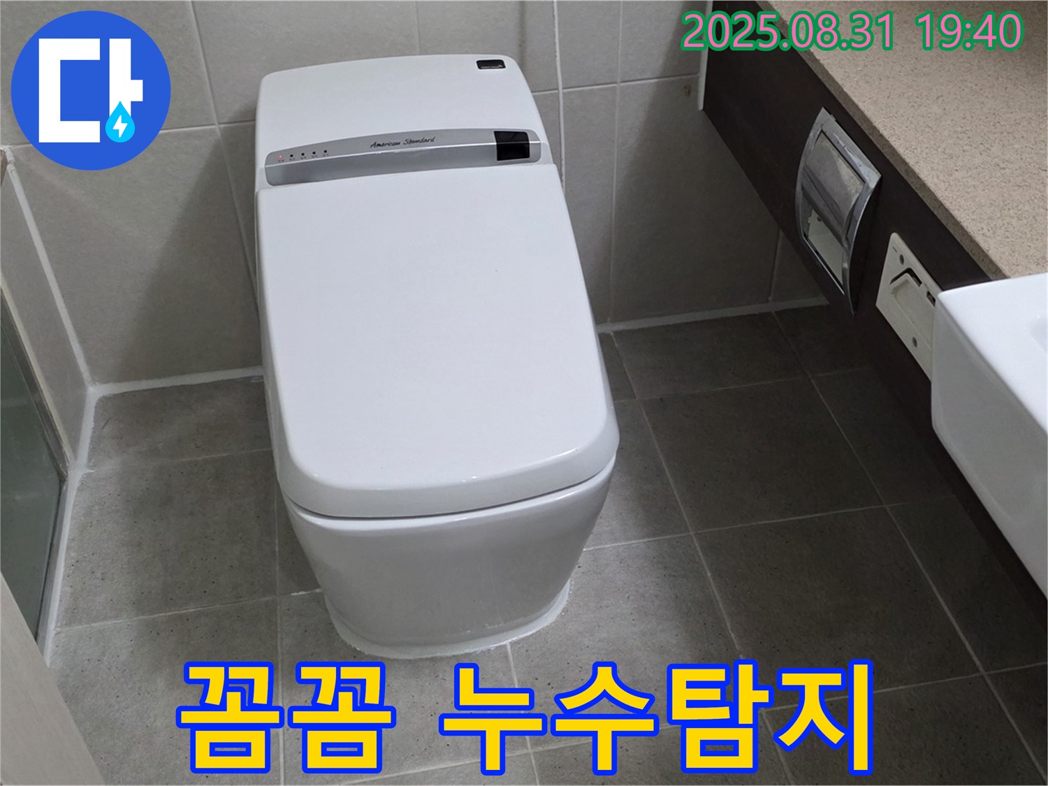 산운동 변기 누수 - 꼼꼼 탐지 해결