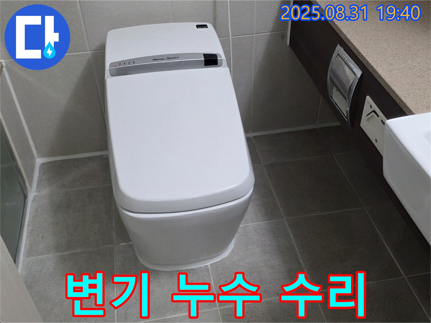 산운동 변기 - 완벽 수리 보장