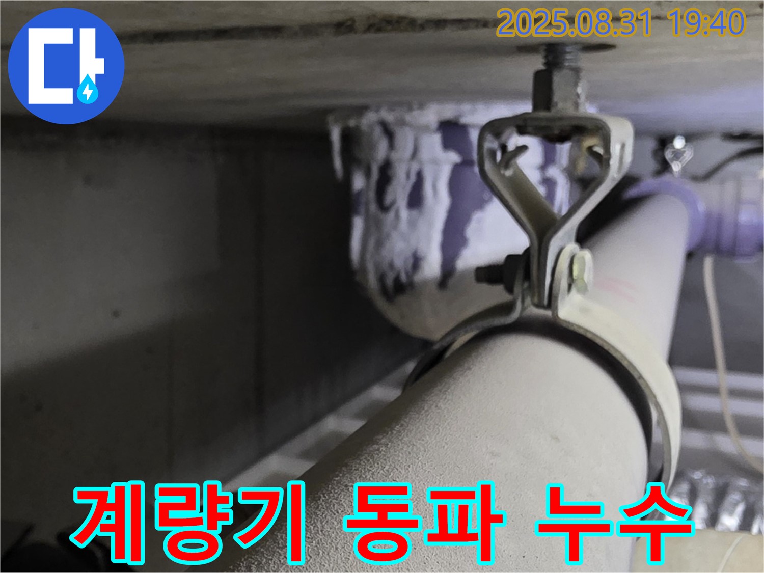 산운로 121 계량기 동파 - 신속한 교체 - 겨울철 안심