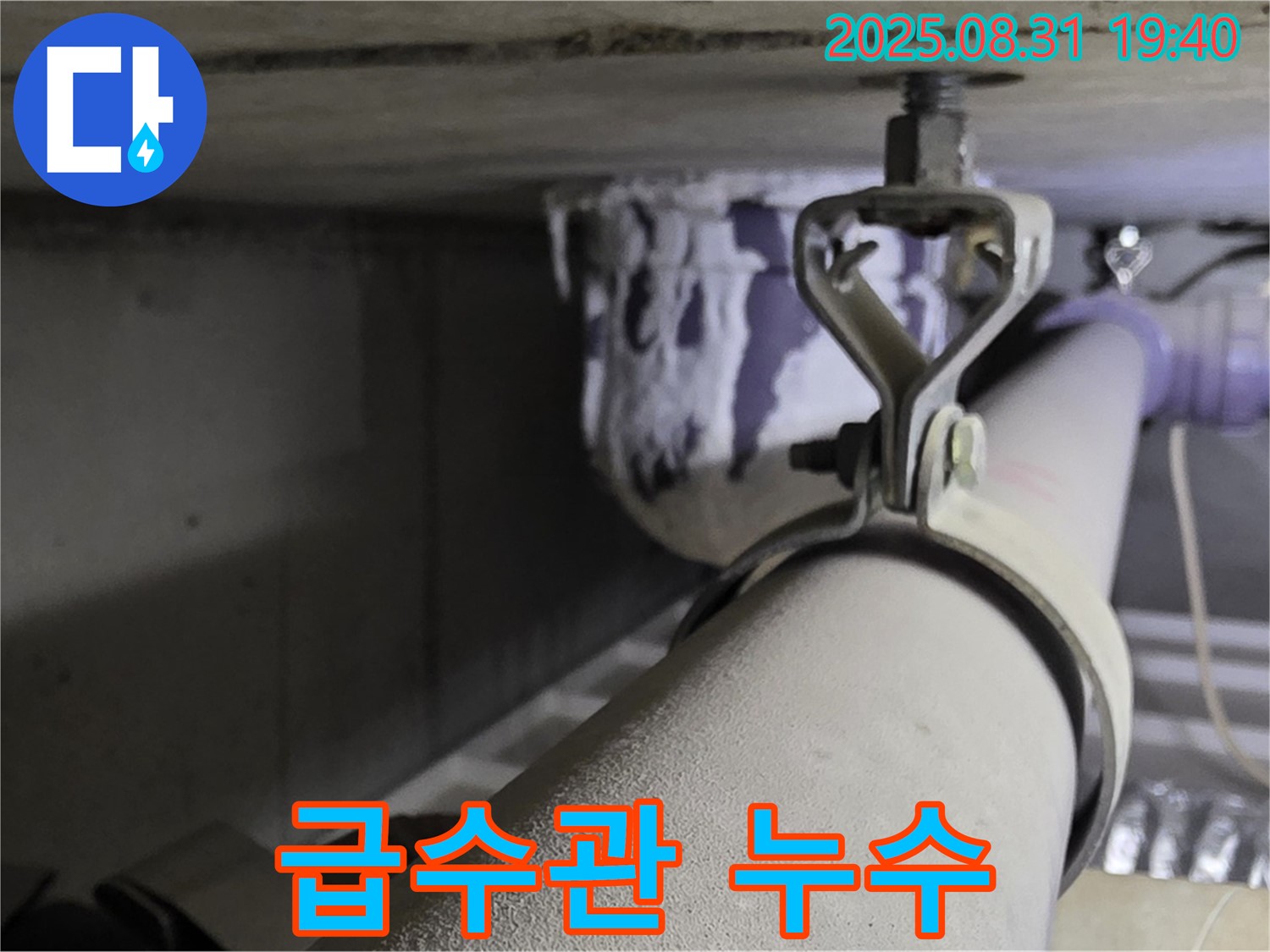 산운로 121 급수관 누수 - 부품 교체 - 세탁실 쾌적