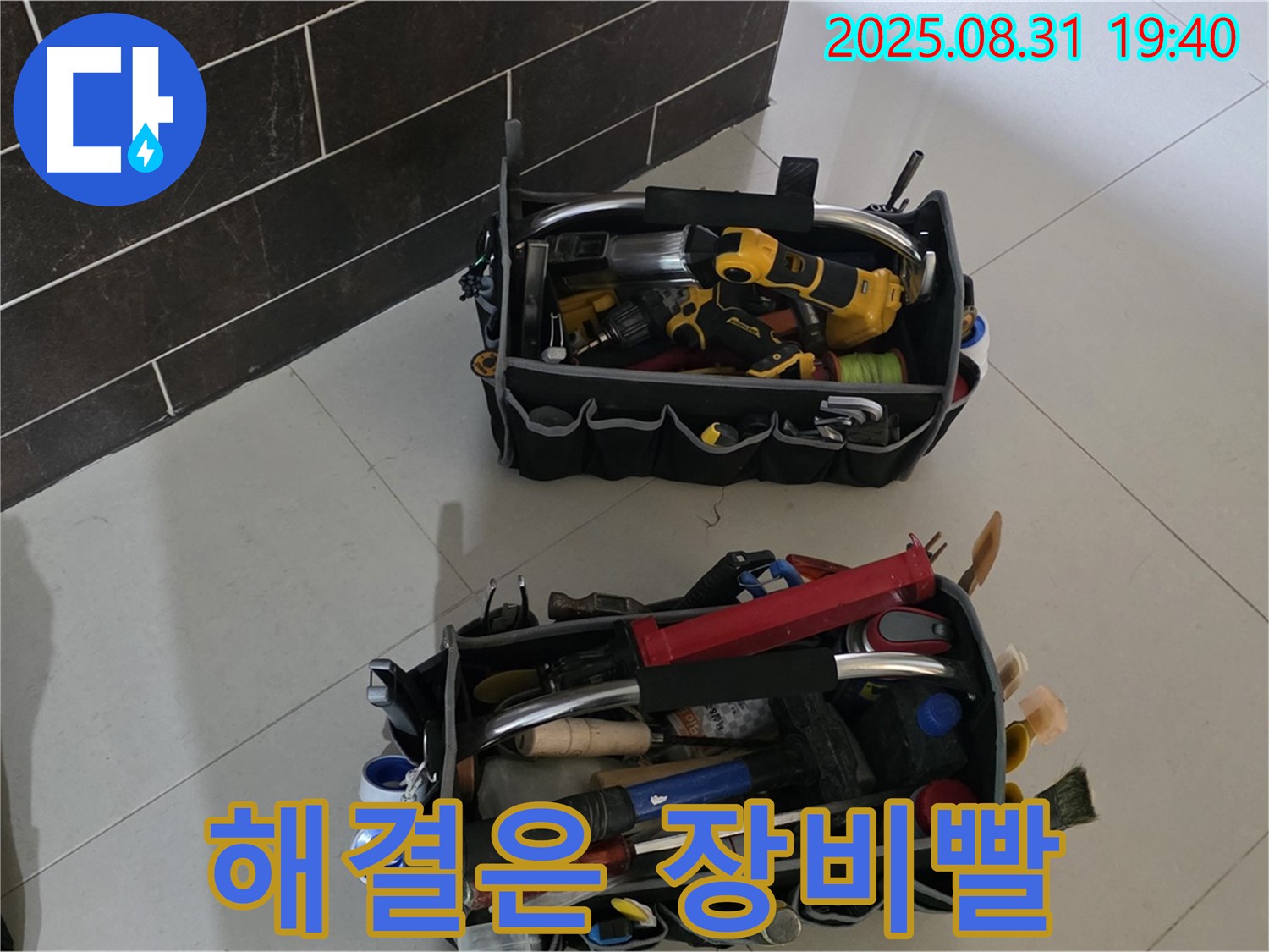 산운로 121 누수 - 누수 해결은 역시 장비빨!