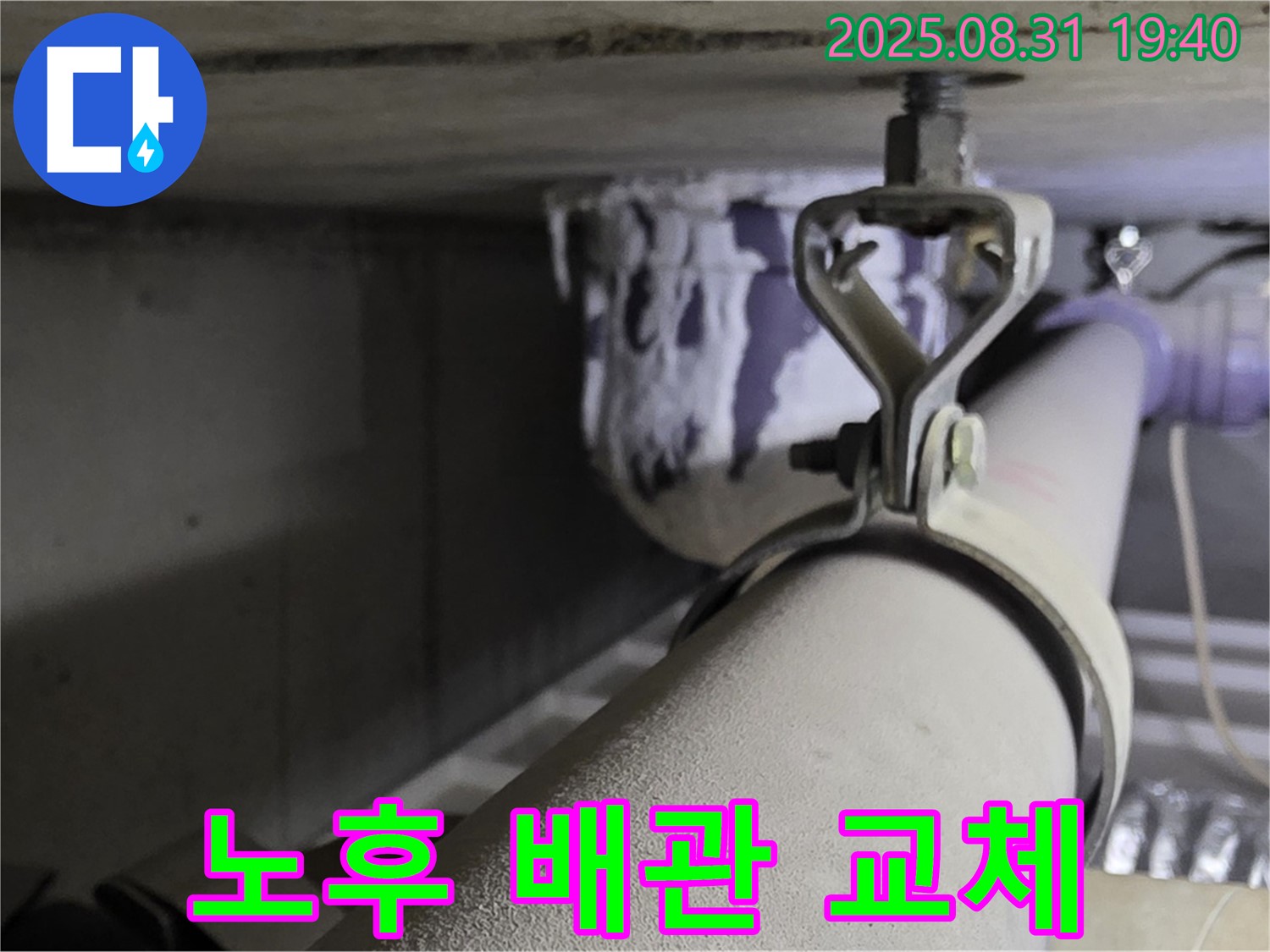 산운로 121 배관 - 전체 노후 - 전체 배관 교체 작업 진행