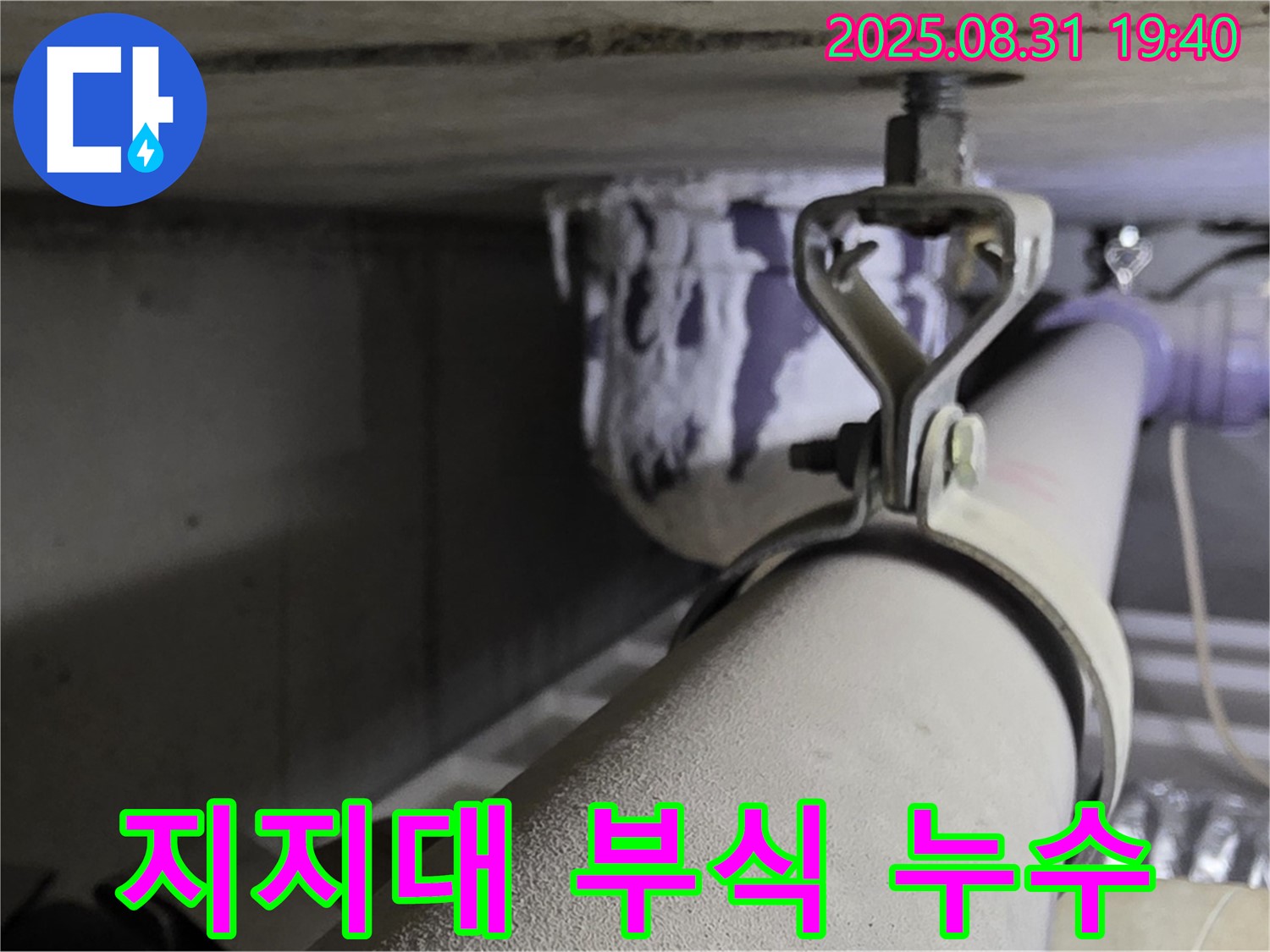 산운로 121 배관 - 지지대 부식 - 튼튼한 지지대로 교체