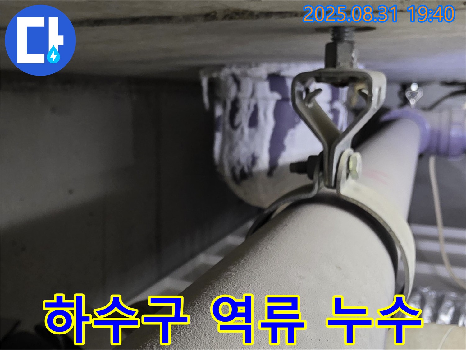 산운로 121 하수구 역류 누수 - 고압 세척 - 쾌적한 환경