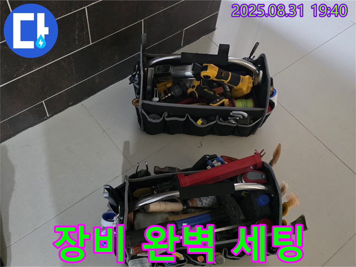 산운로 121번길 누수 - 완벽한 장비 세팅으로 누수 해결